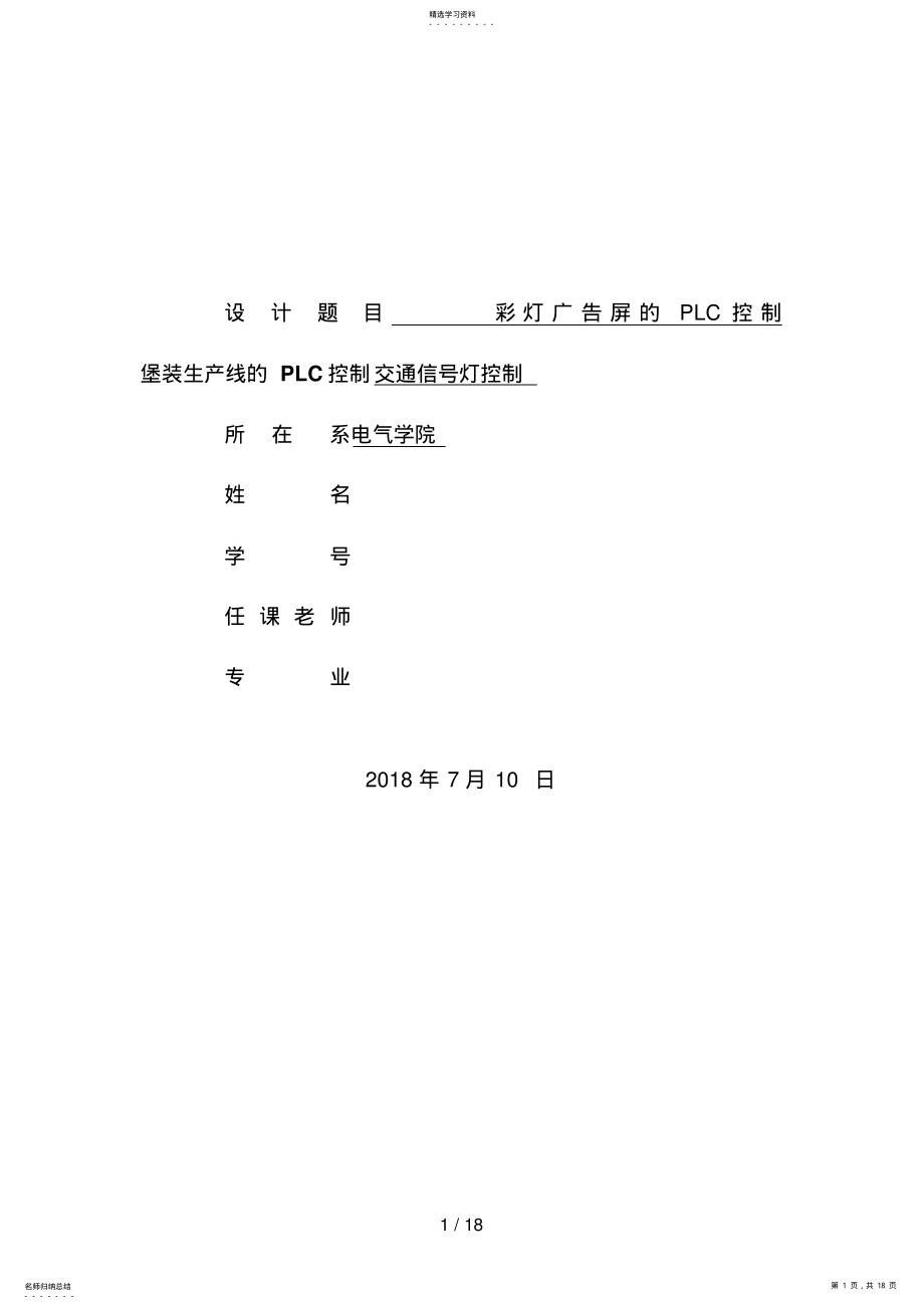 2022年彩灯广告屏的PLC控制设计方案 2.pdf_第1页