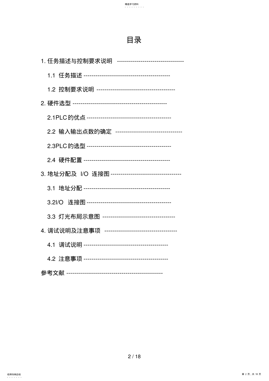 2022年彩灯广告屏的PLC控制设计方案 2.pdf_第2页