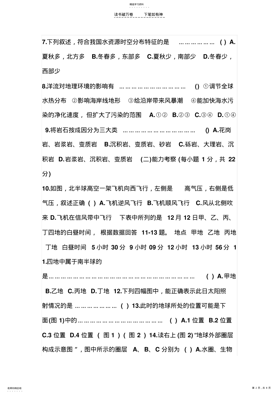 2022年高一地理必修一试卷 .pdf_第2页