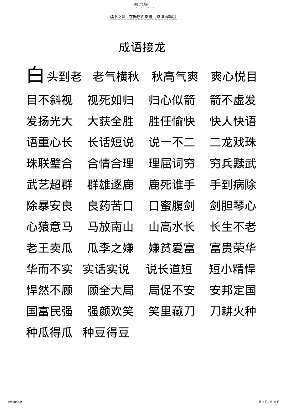 2022年成语接龙 .pdf_第1页