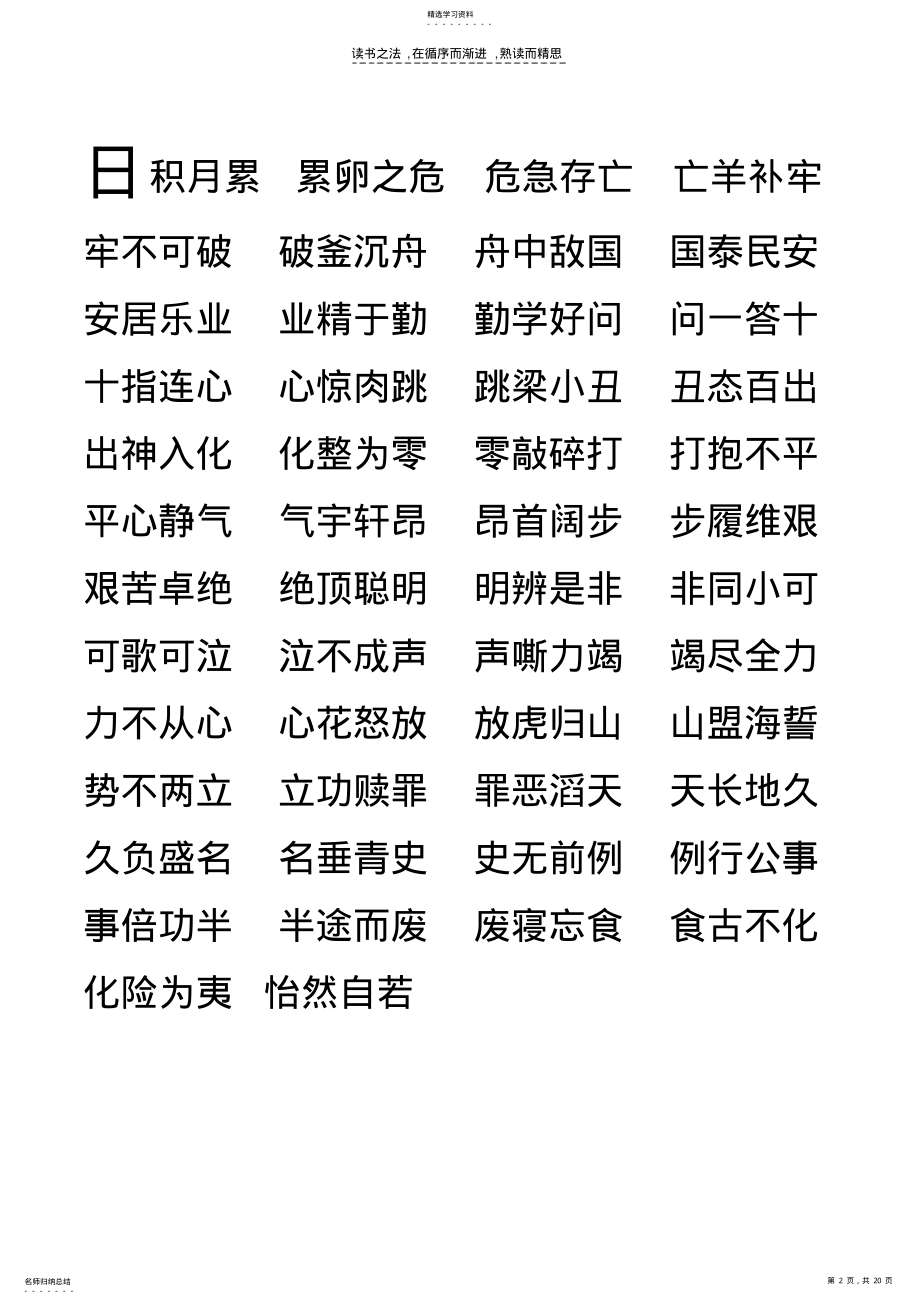 2022年成语接龙 .pdf_第2页