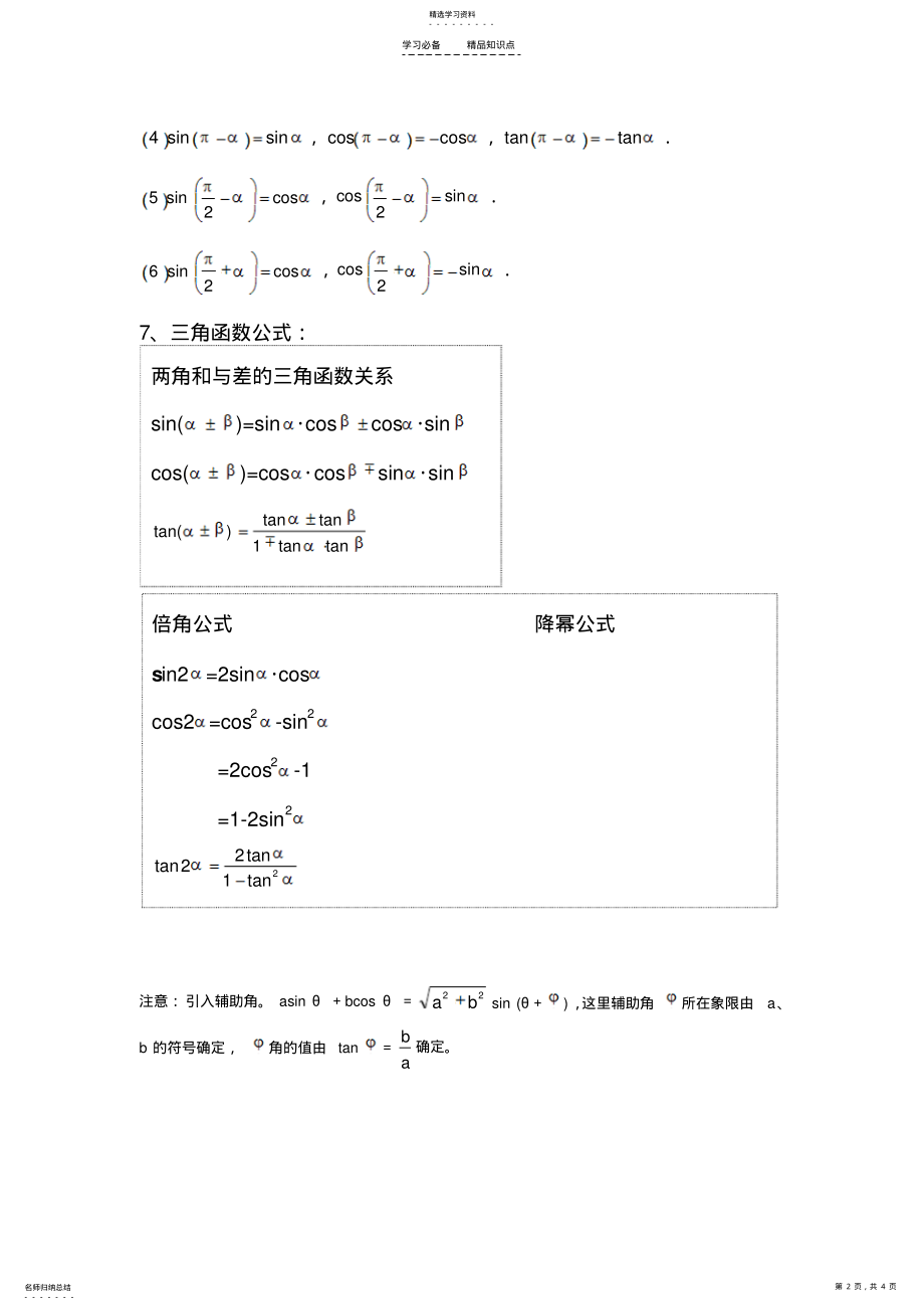 2022年高考文科三角函数知识点总结 .pdf_第2页