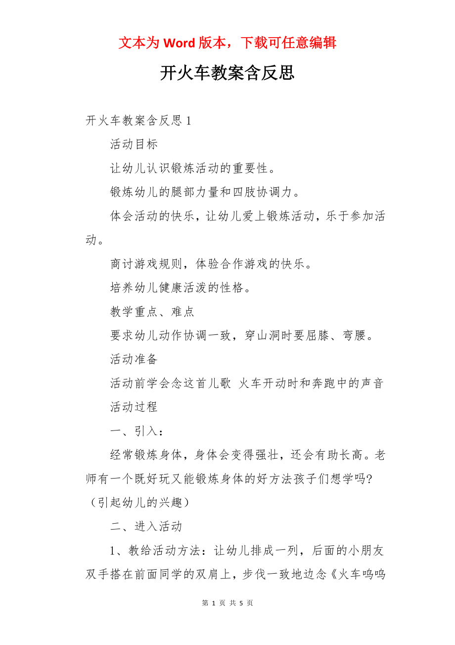 开火车教案含反思.docx_第1页