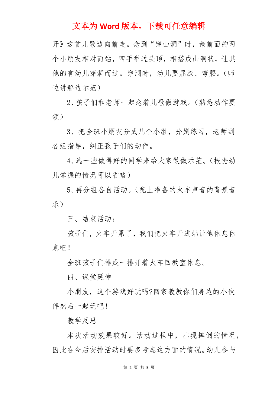 开火车教案含反思.docx_第2页