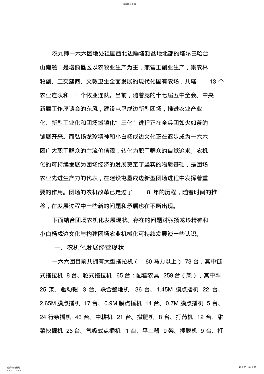 2022年弘扬龙珍精神和小白杨戍边文化与促进团场农业机械化可持续发展的思考 .pdf_第2页