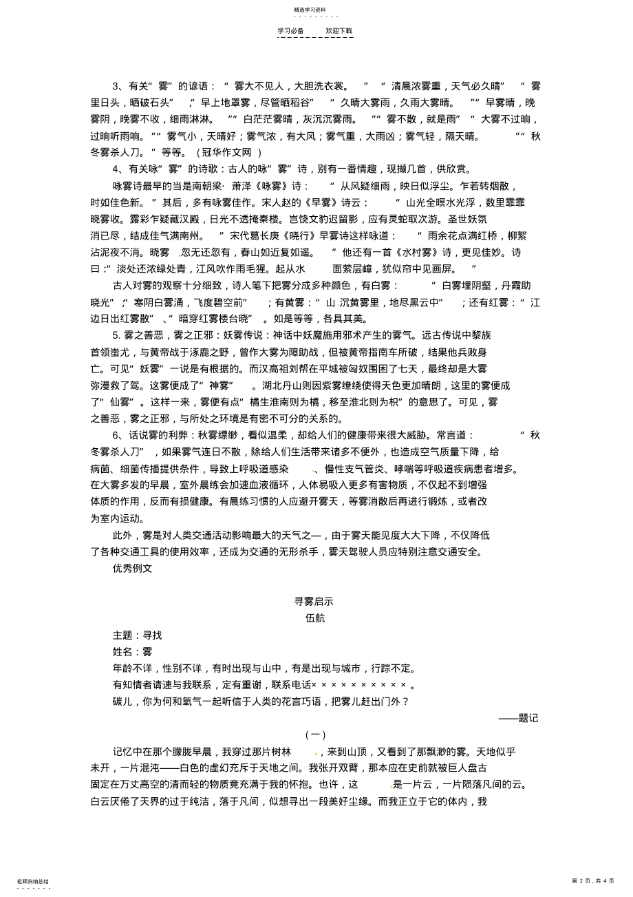 2022年高考语文专题复习教案“雾”导写及佳作展示 .pdf_第2页