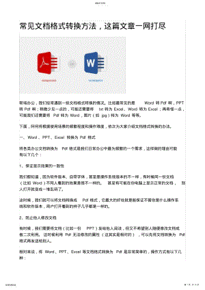 2022年常见文档格式转换方法 .pdf