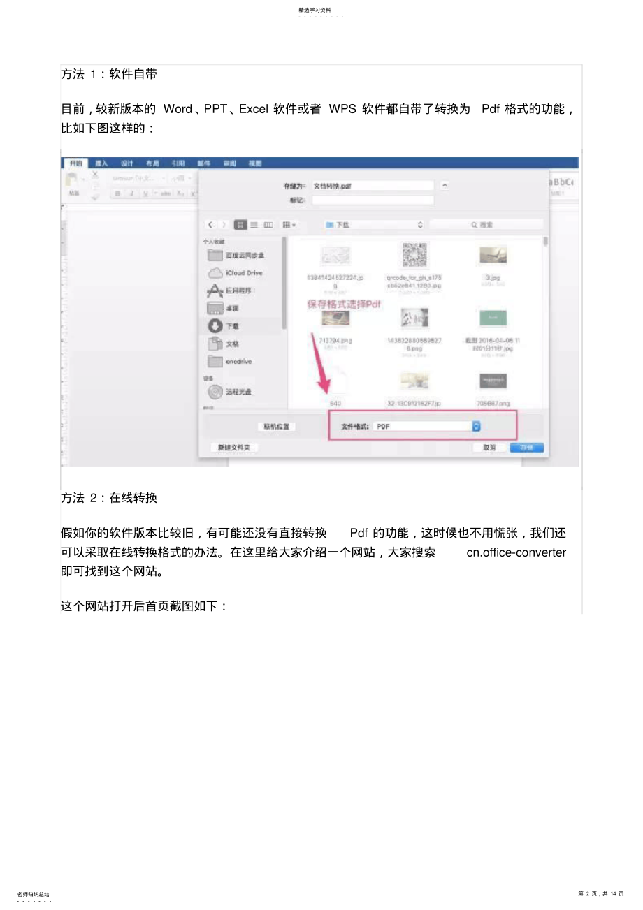 2022年常见文档格式转换方法 .pdf_第2页