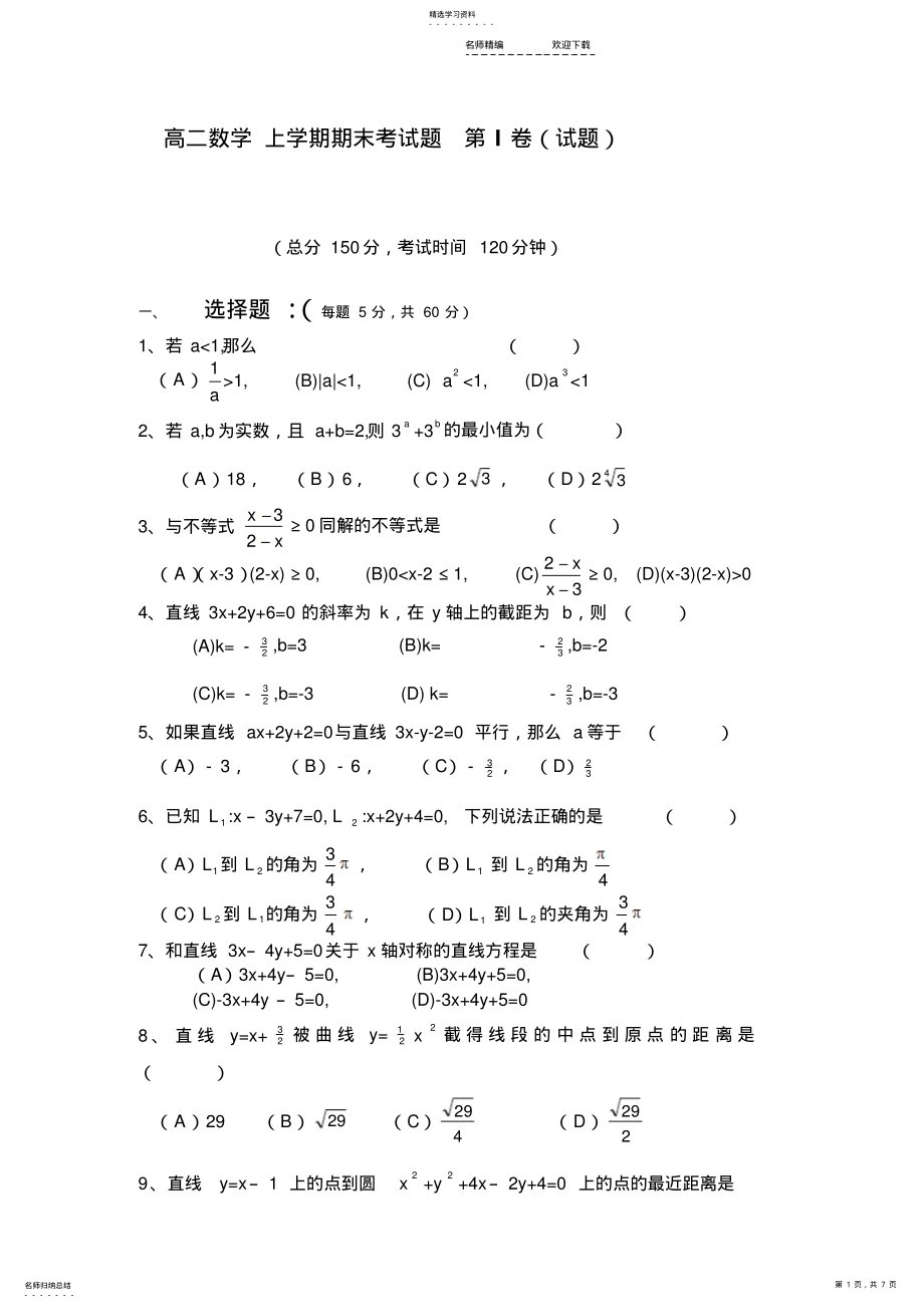 2022年高二数学上学期期末考试题第I卷2 .pdf_第1页