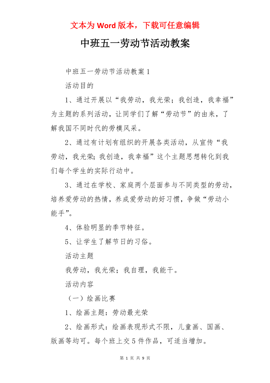 中班五一劳动节活动教案.docx_第1页