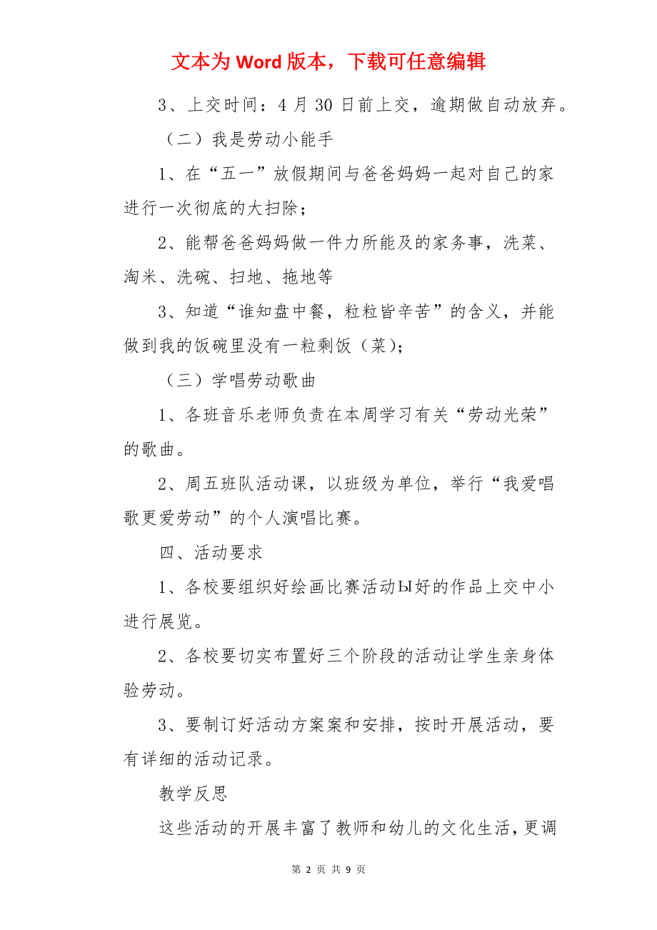 中班五一劳动节活动教案.docx_第2页