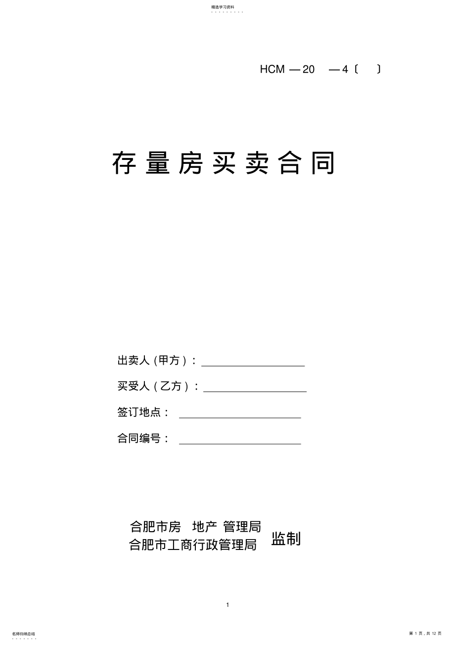 2022年房屋买卖合同 .pdf_第1页