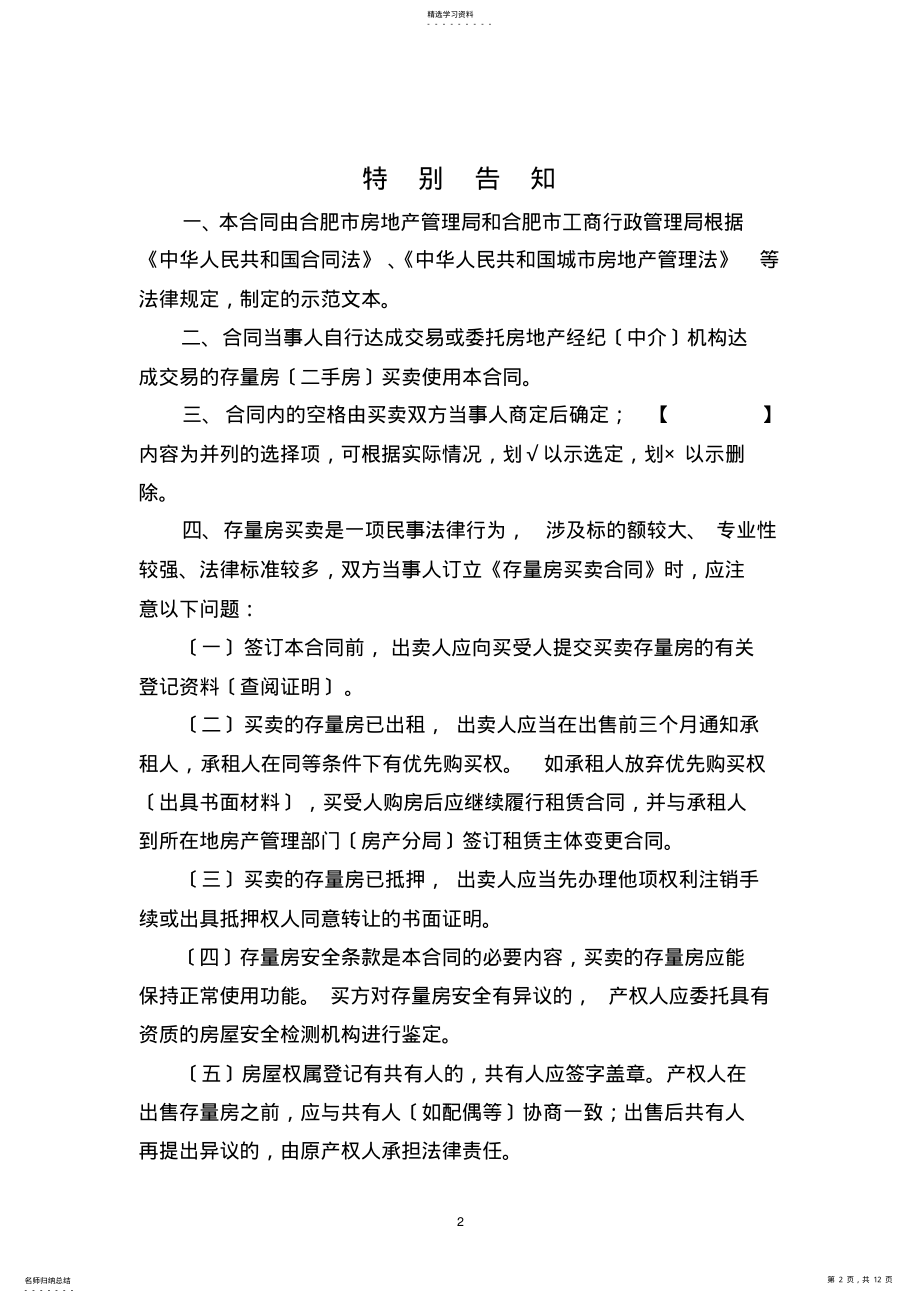 2022年房屋买卖合同 .pdf_第2页