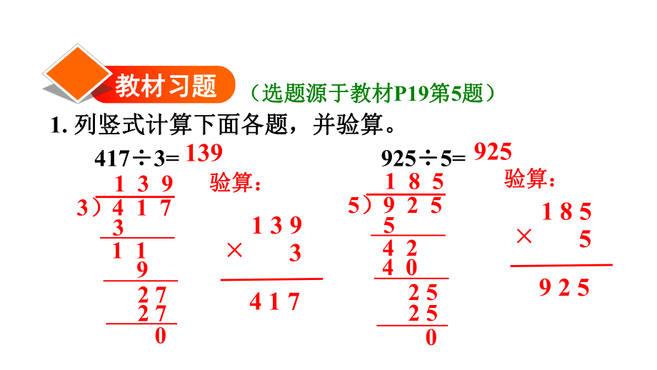 三年级下数学ppt课件-2.4三位数除以一位数的笔算除法(一)——商是三位数-人教新课标.ppt_第2页