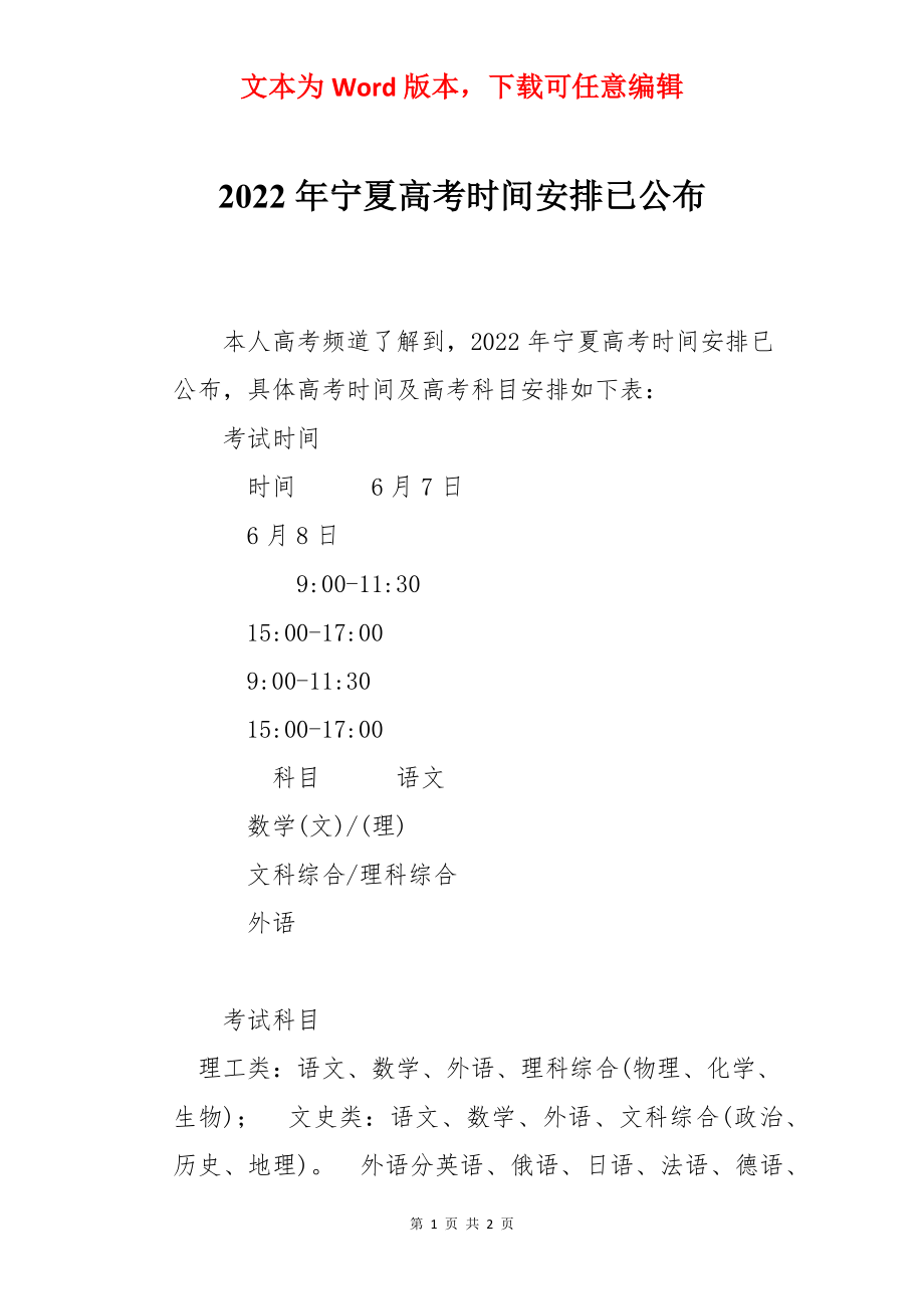 2022年宁夏高考时间安排已公布.docx_第1页