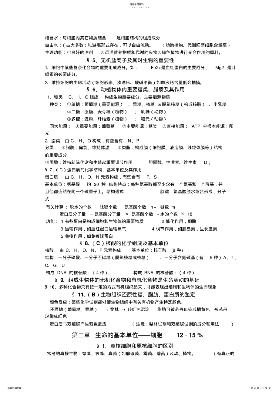 2022年高中生物会考复习资料及考前必必背要点综合加题目完美组合 .pdf_第2页