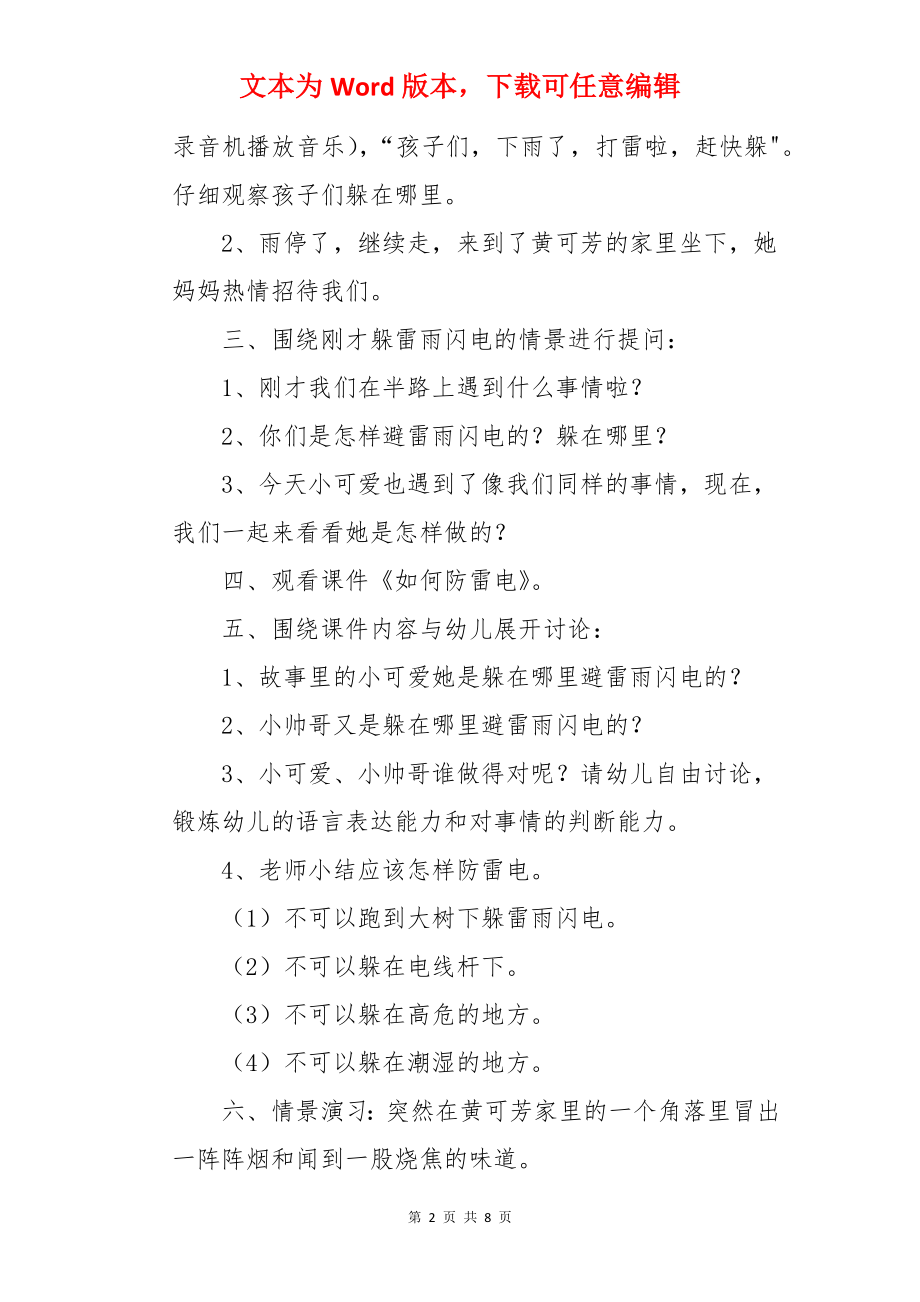 防雷电安全教案.docx_第2页