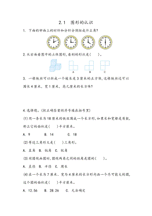 2.1 图形的认识.docx