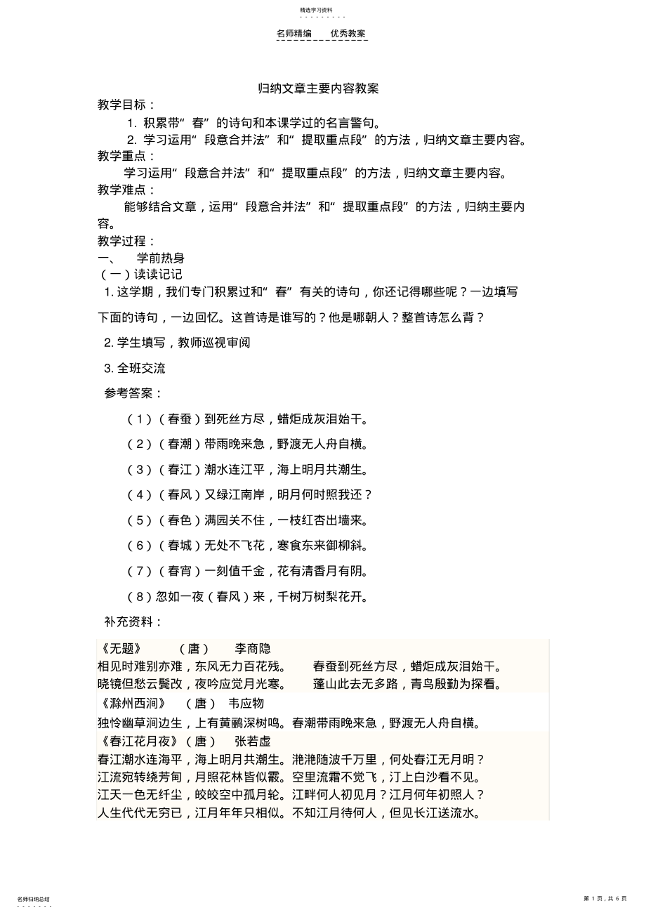 2022年归纳文章主要内容教案 .pdf_第1页