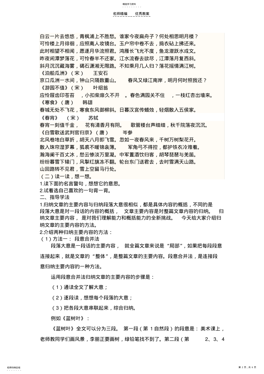 2022年归纳文章主要内容教案 .pdf_第2页