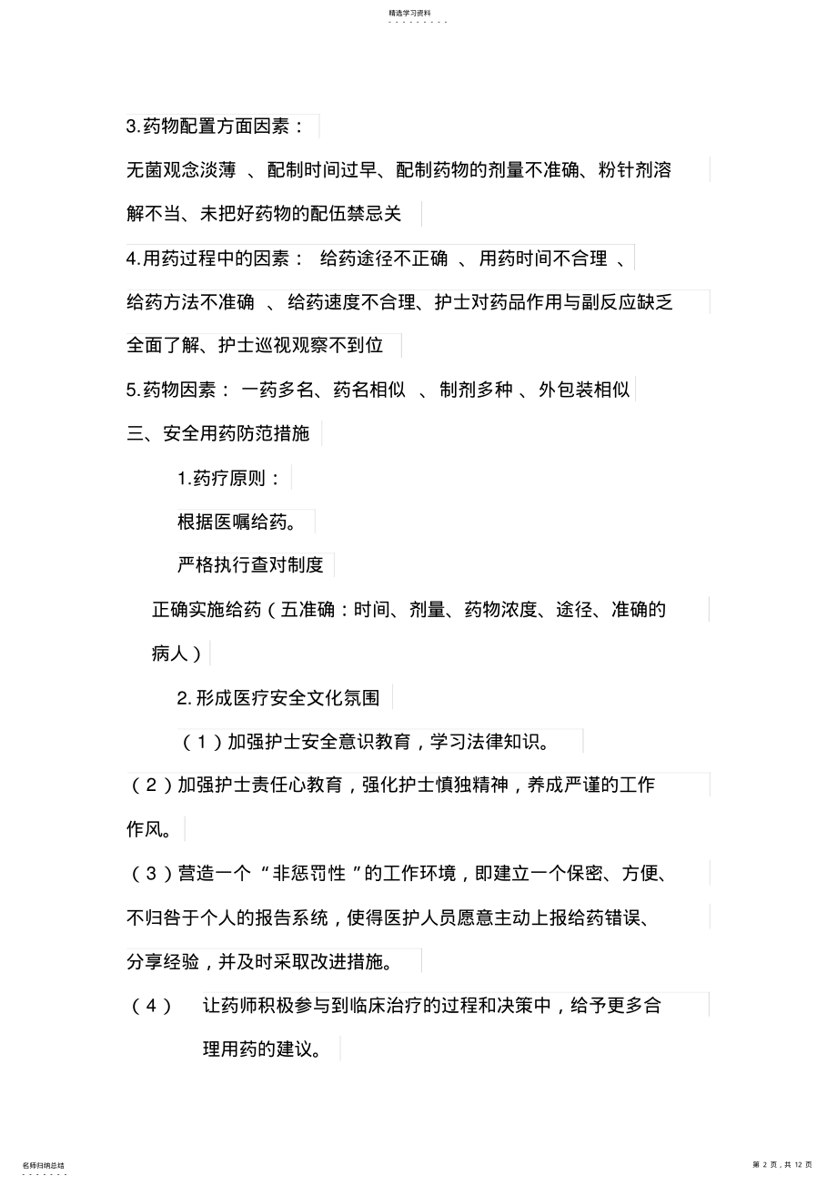 2022年护理用药安全与管理制度 .pdf_第2页