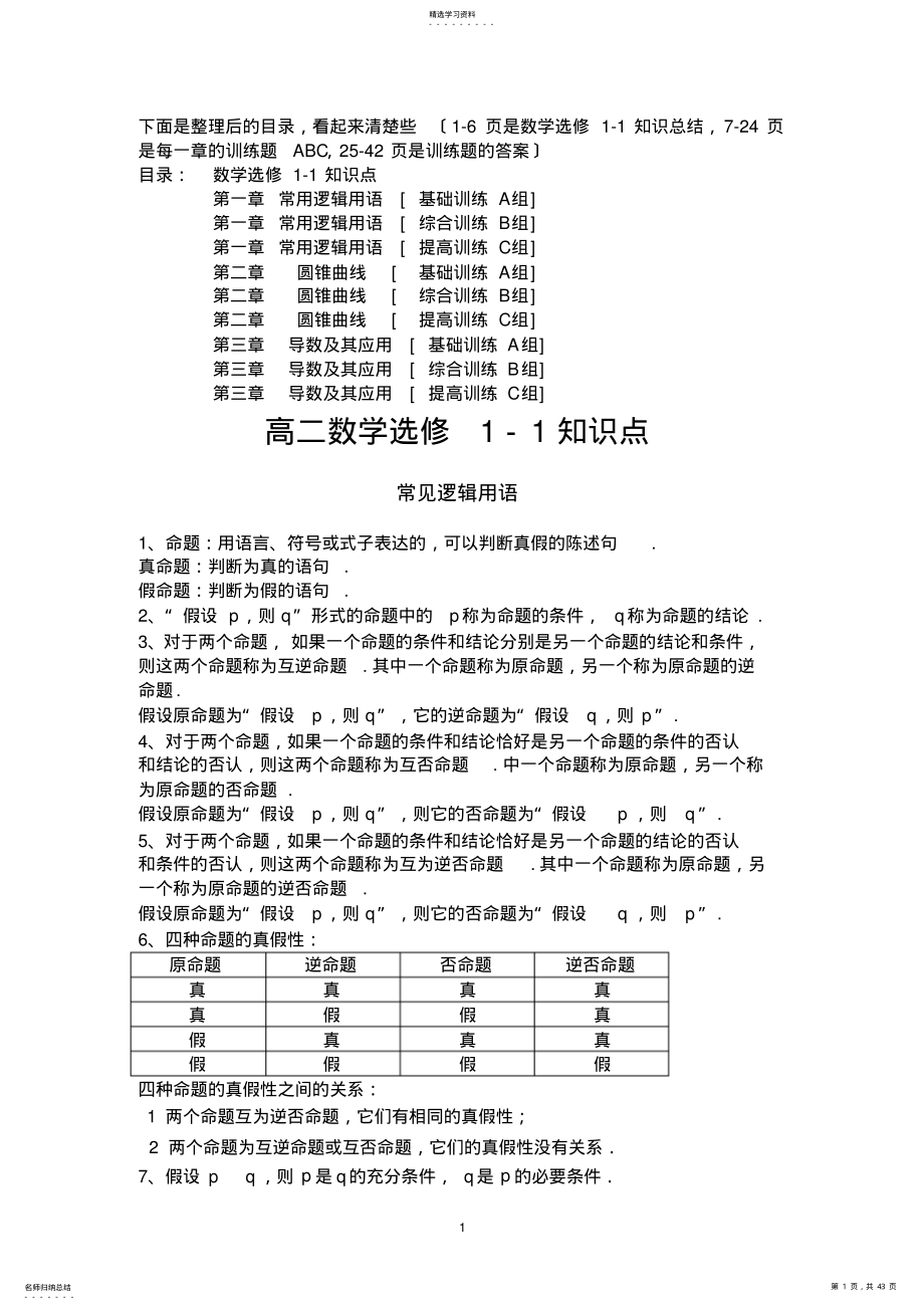 2022年高中数学选修1-1知识点及配套练习 .pdf_第1页