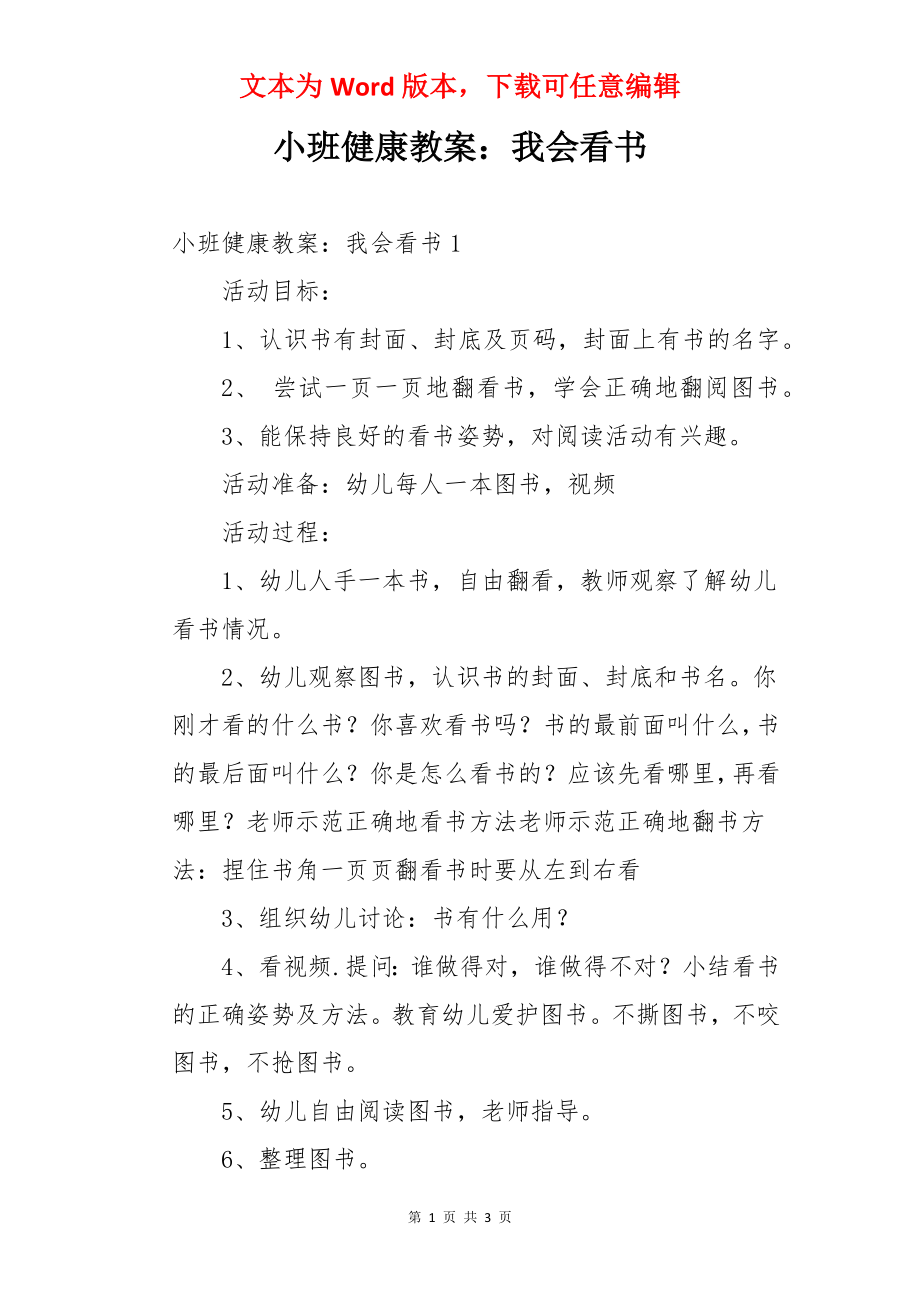 小班健康教案：我会看书.docx_第1页