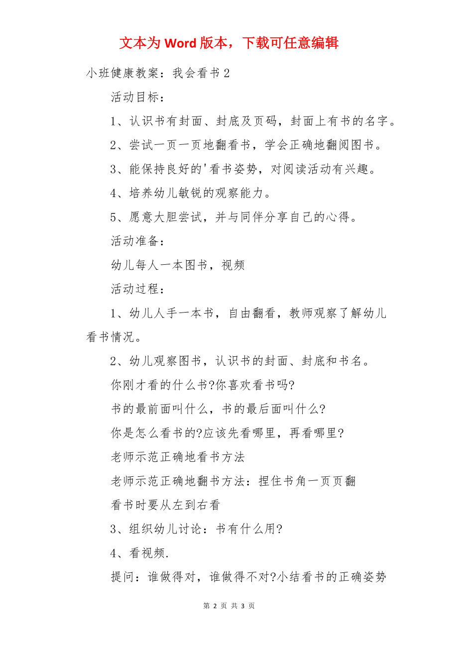 小班健康教案：我会看书.docx_第2页