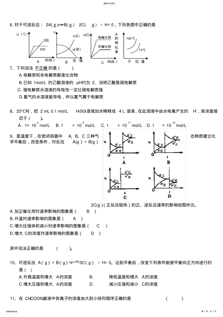 2022年高二化学选修四练习题及其参考答案 .pdf_第2页