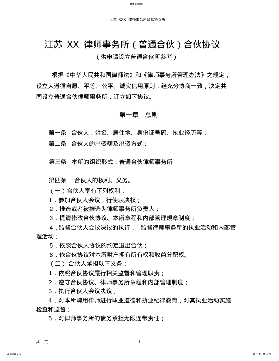 2022年律师事务所合伙协议书模板 .pdf_第1页