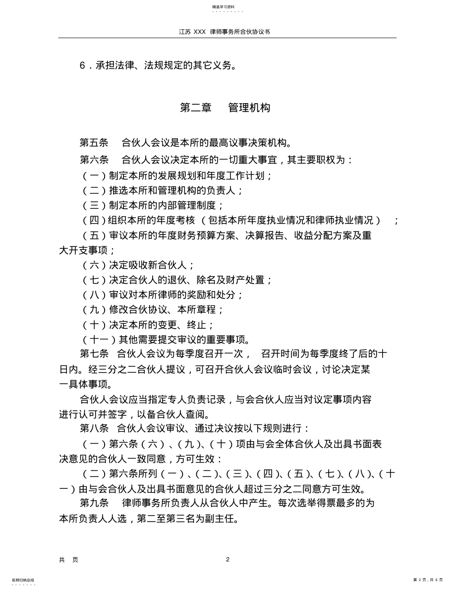 2022年律师事务所合伙协议书模板 .pdf_第2页