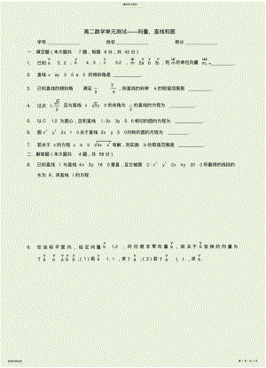 2022年高二数学单元测试——向量、直线和圆 .pdf