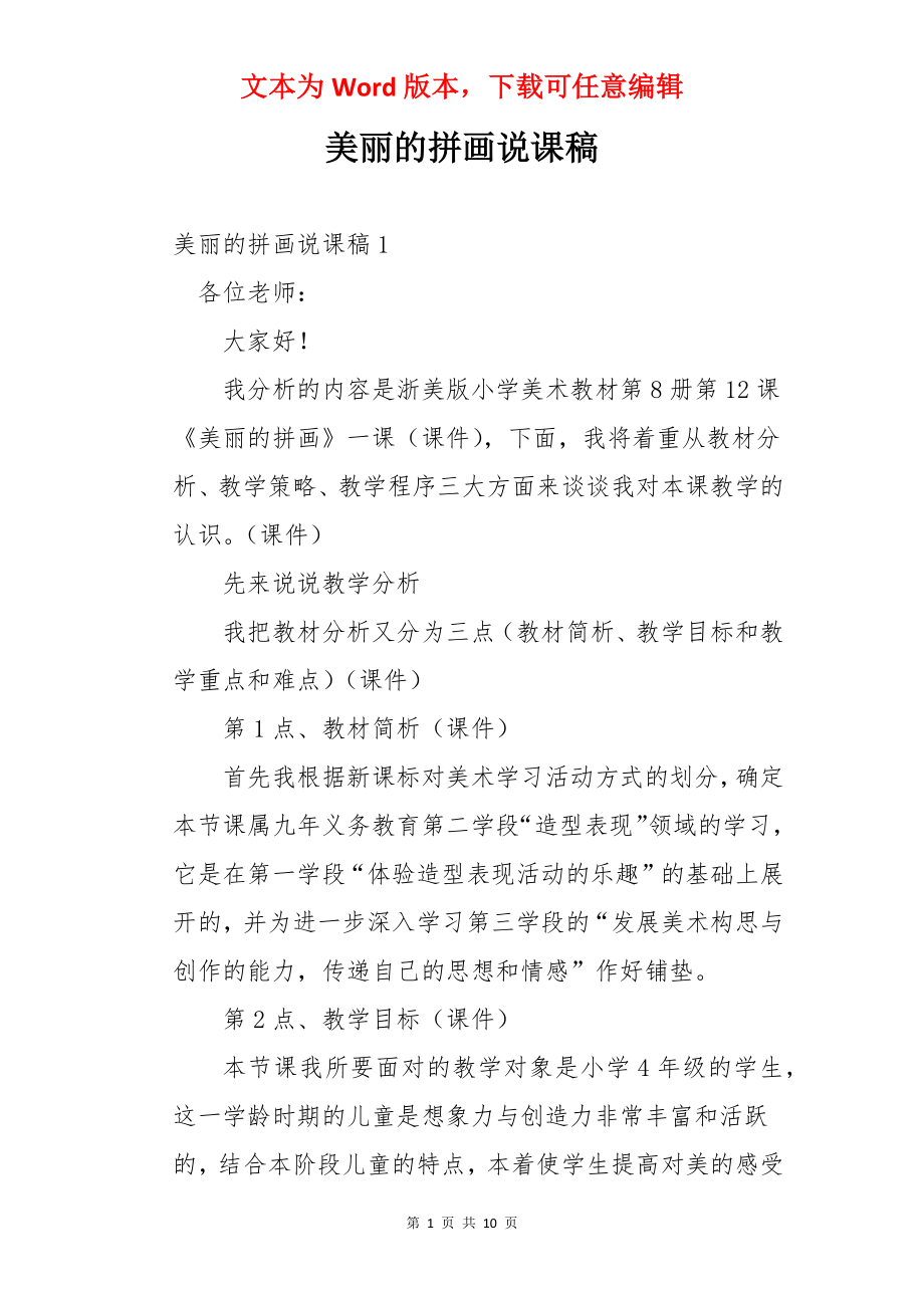 美丽的拼画说课稿.docx_第1页