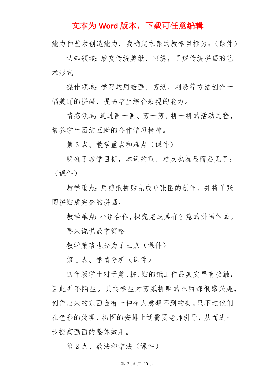 美丽的拼画说课稿.docx_第2页