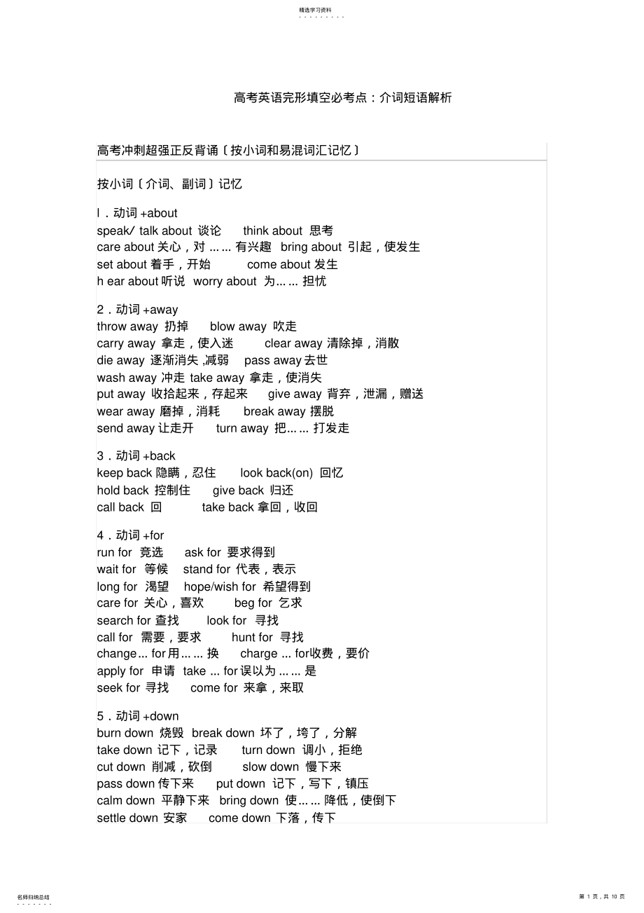 2022年高考英语完形填空必考点：介词短语解析 .pdf_第1页