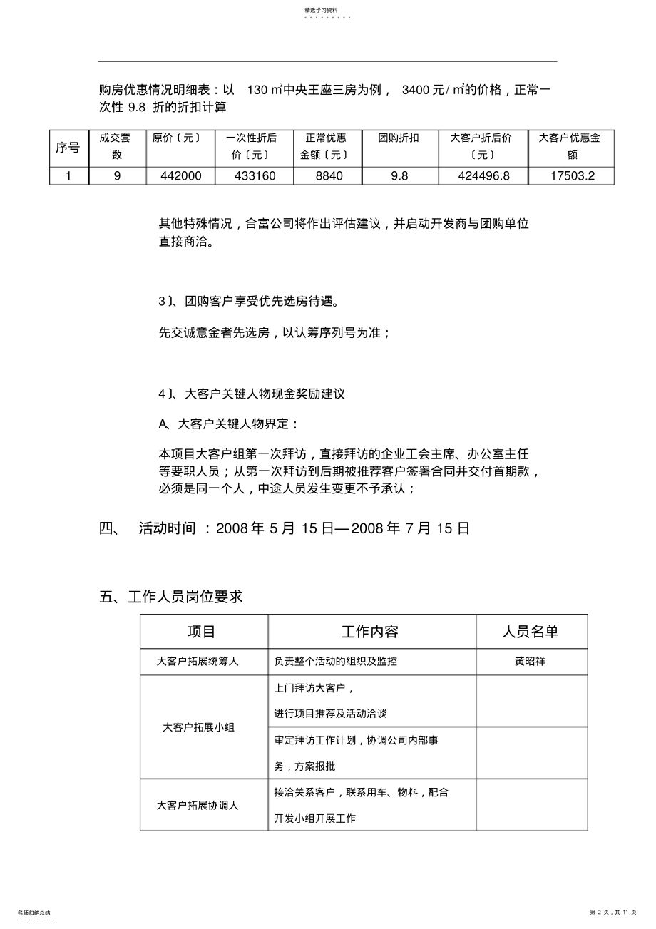 2022年房地产渠道拓展方案 .pdf_第2页