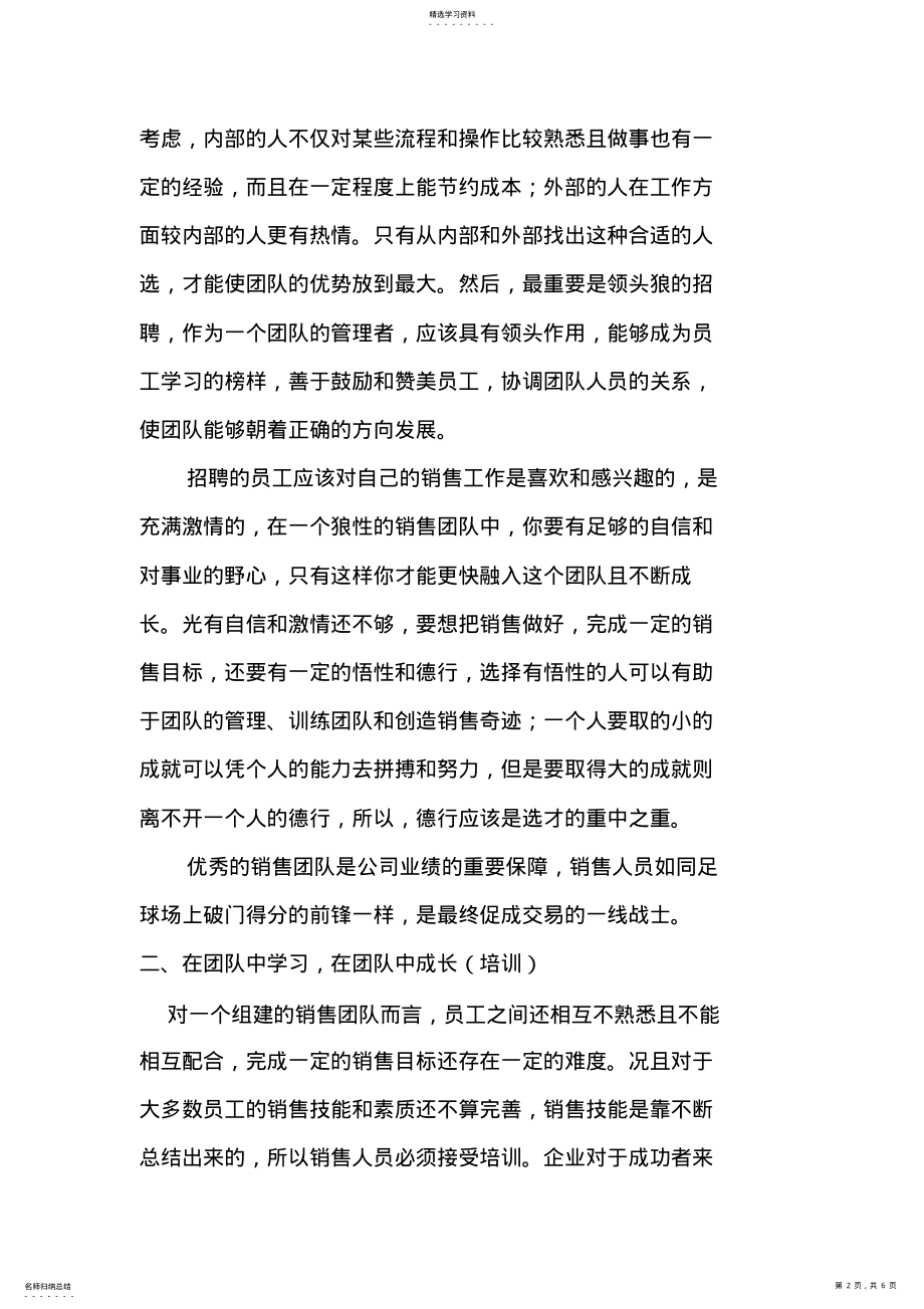 2022年打造狼性销售团队 .pdf_第2页