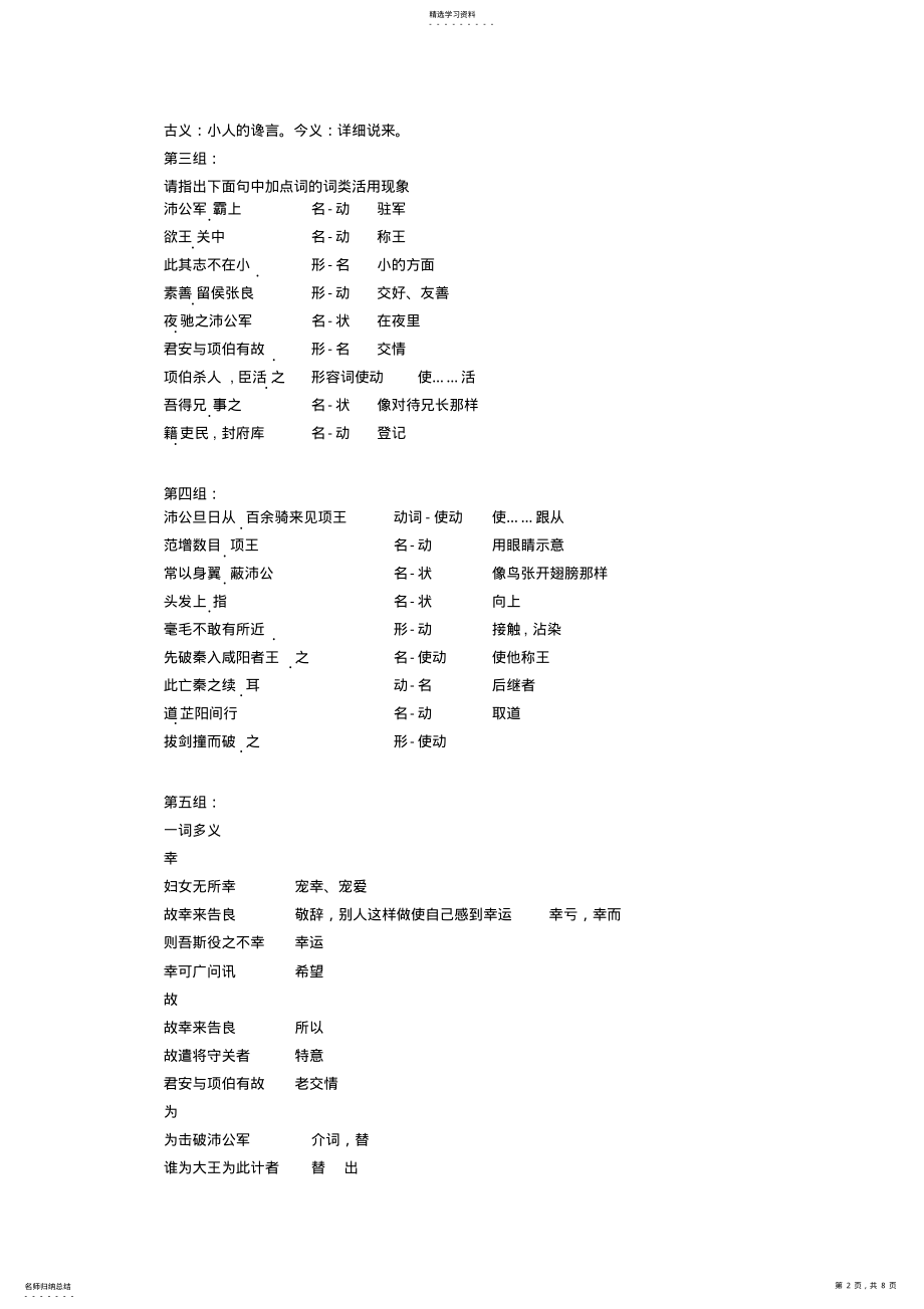 2022年鸿门宴第三课时教案 .pdf_第2页