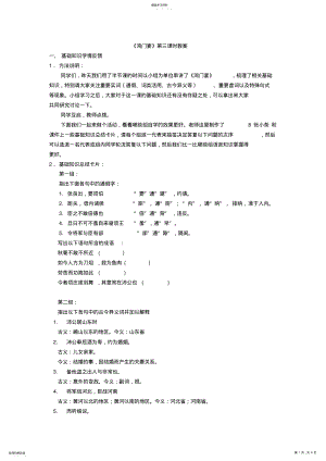 2022年鸿门宴第三课时教案 .pdf