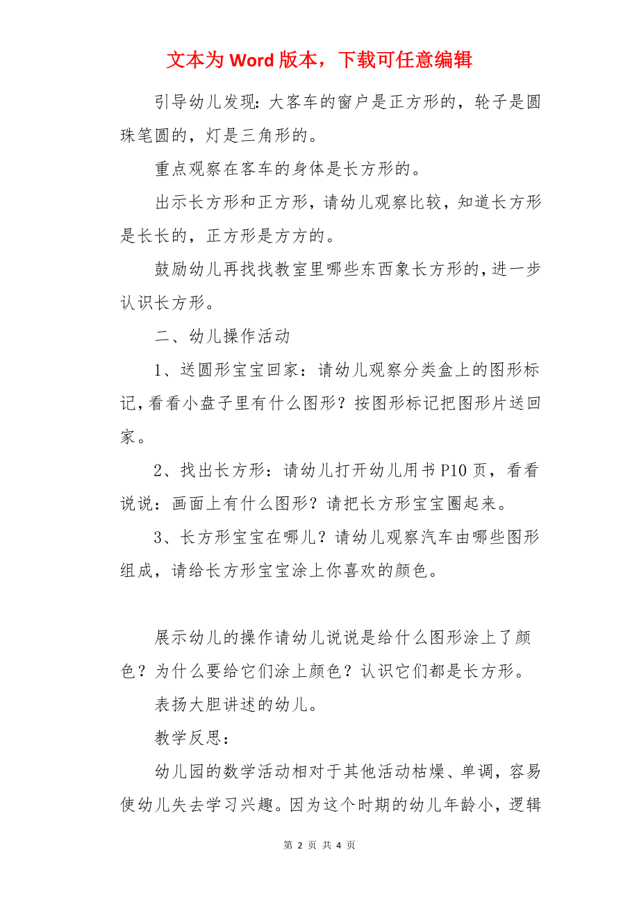 长长的汽车幼儿园教案.docx_第2页