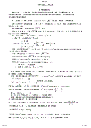 2022年数学高考专题复习多参数问题的解法 .pdf