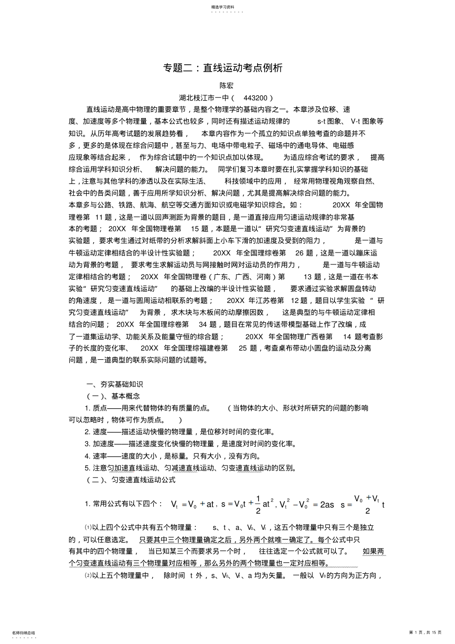 2022年高中物理直线运动 .pdf_第1页