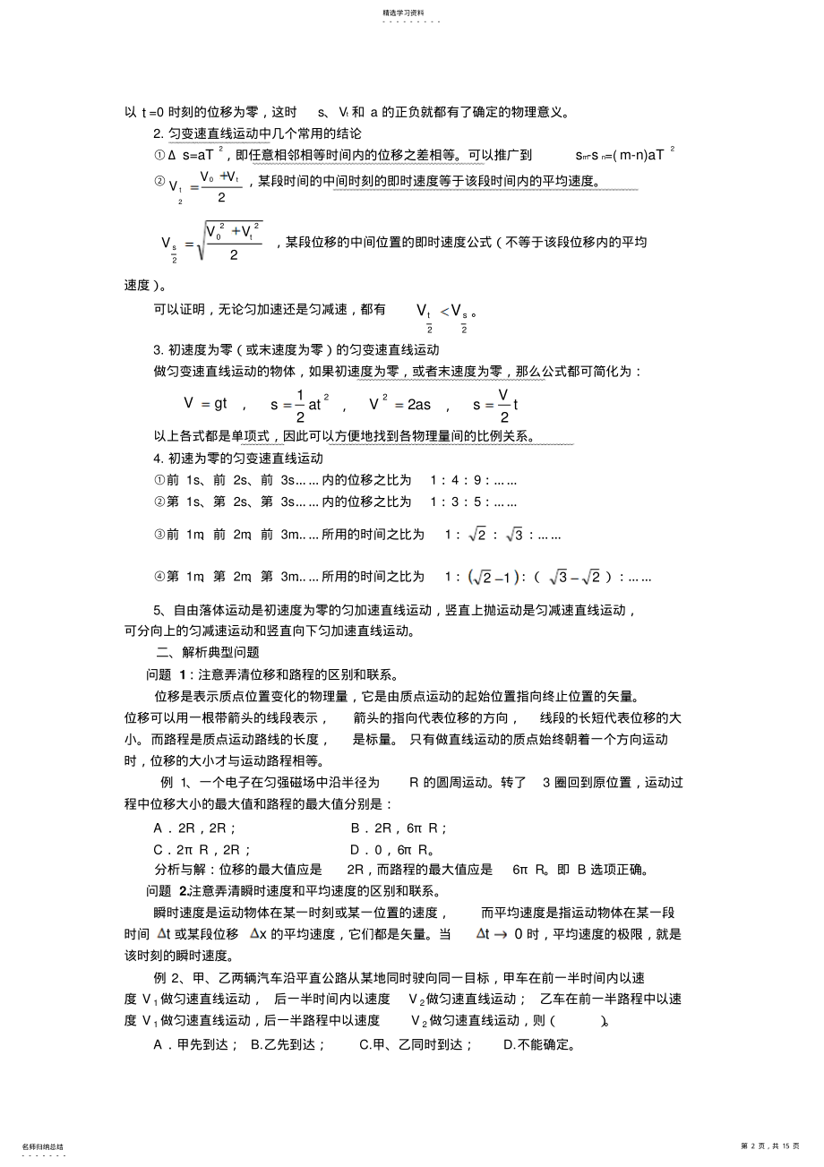 2022年高中物理直线运动 .pdf_第2页