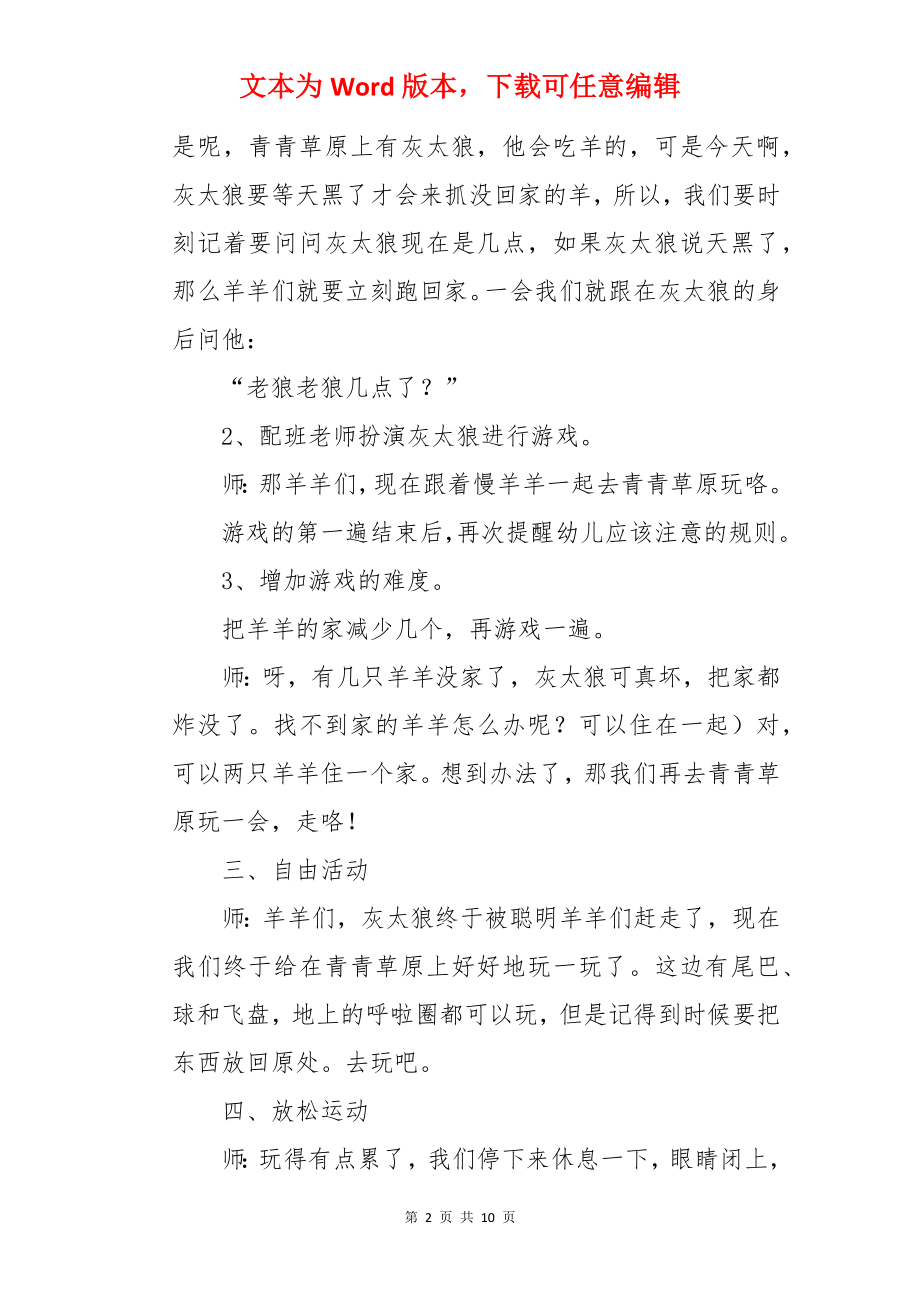 小班教案《老狼老狼几点了》.docx_第2页