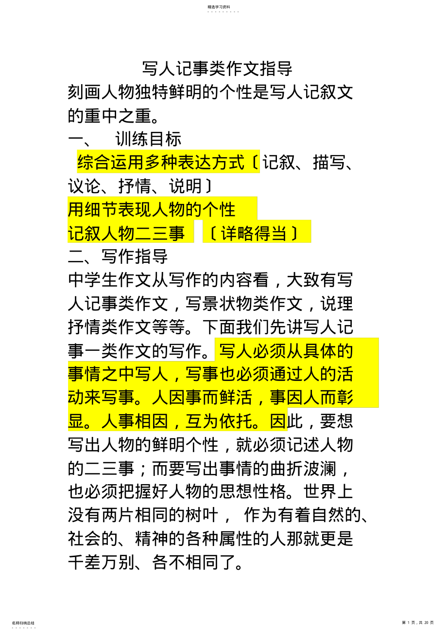 2022年高中作文写人记事类 .pdf_第1页