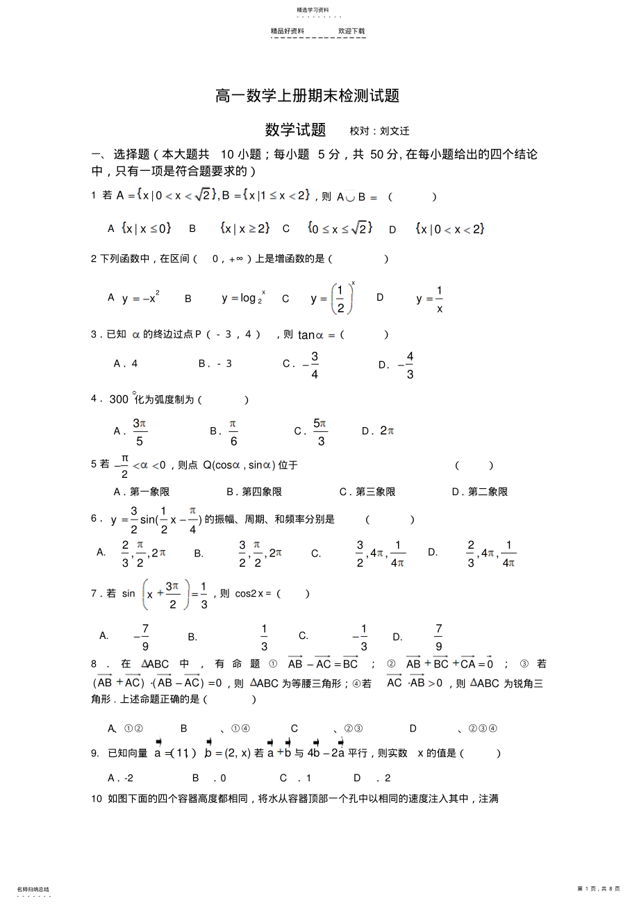 2022年高一数学上册期末检测试题 .pdf_第1页