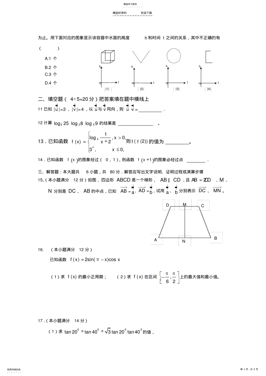 2022年高一数学上册期末检测试题 .pdf_第2页