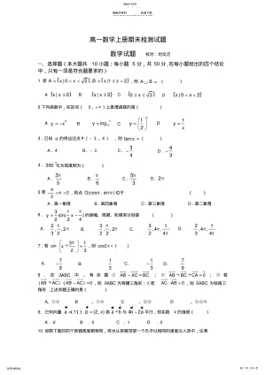 2022年高一数学上册期末检测试题 .pdf