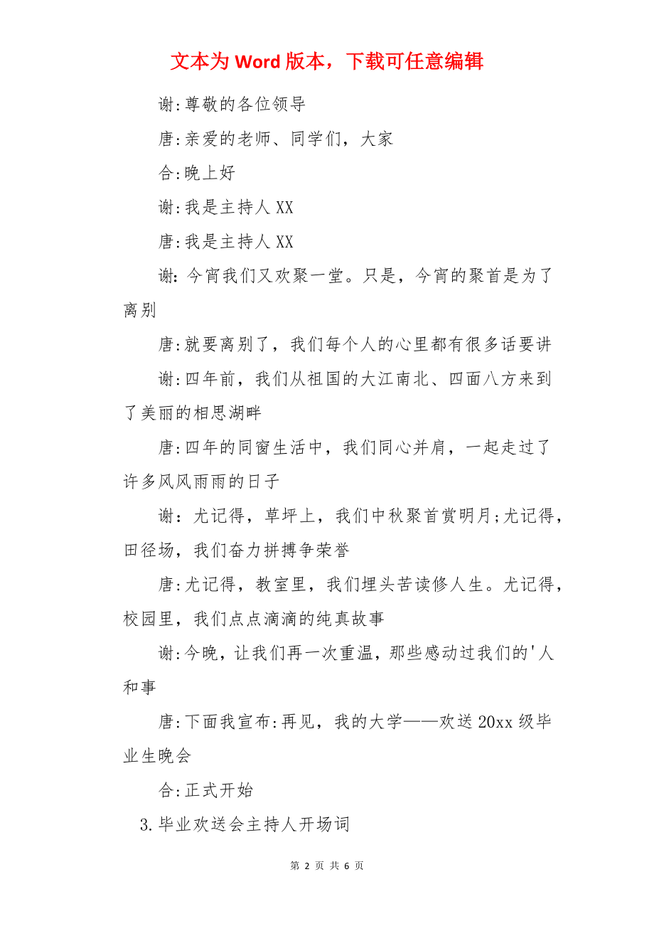 毕业欢送会主持人开场词.docx_第2页