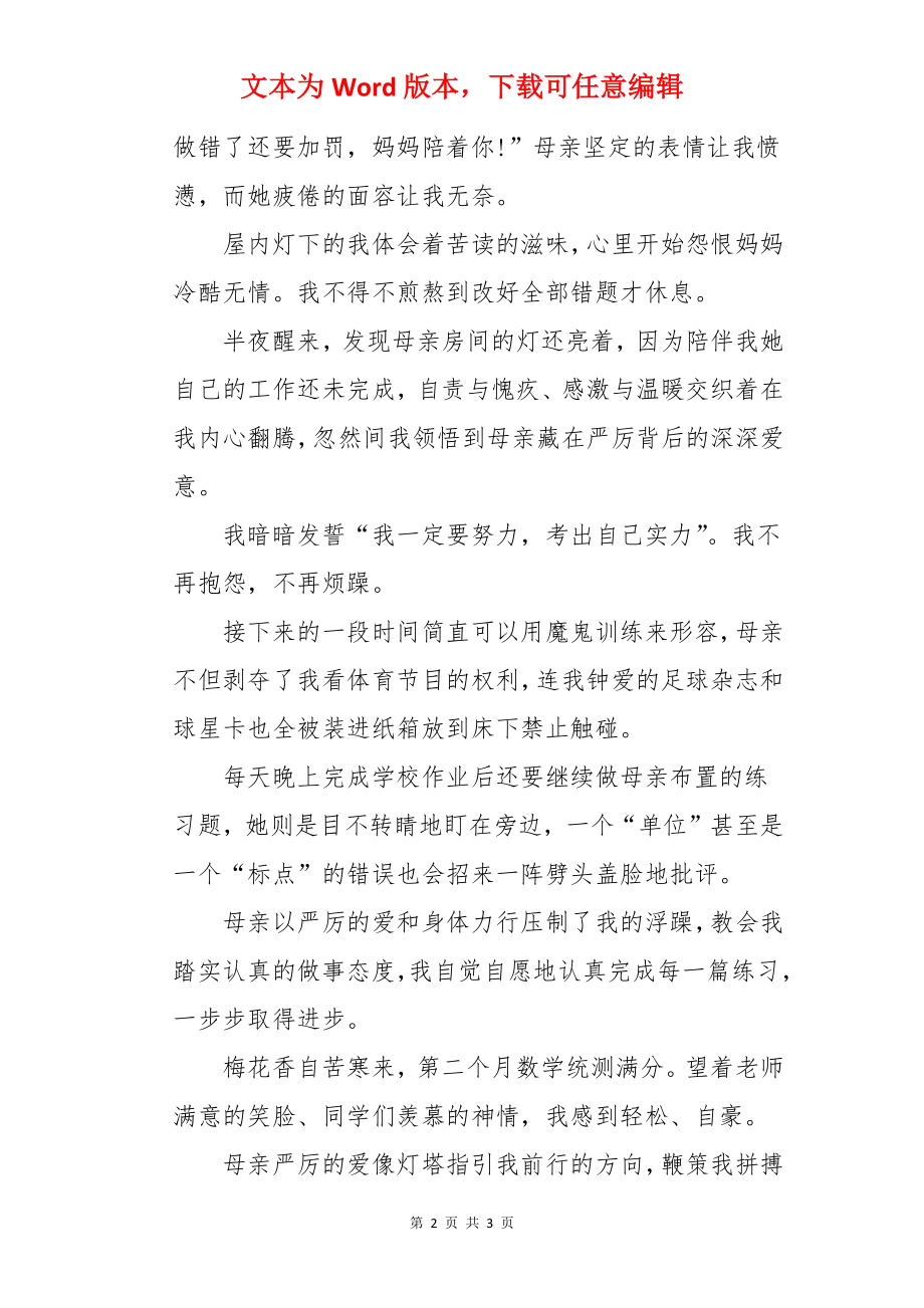 中考满分作文：这才是母爱的真谛.docx_第2页